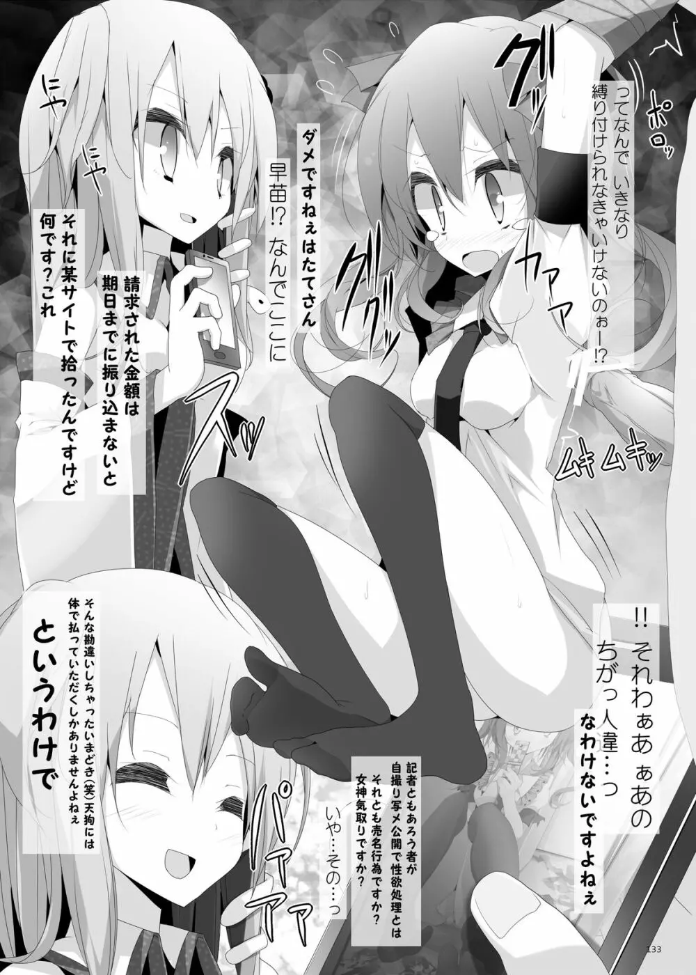 靴下大全 - page133