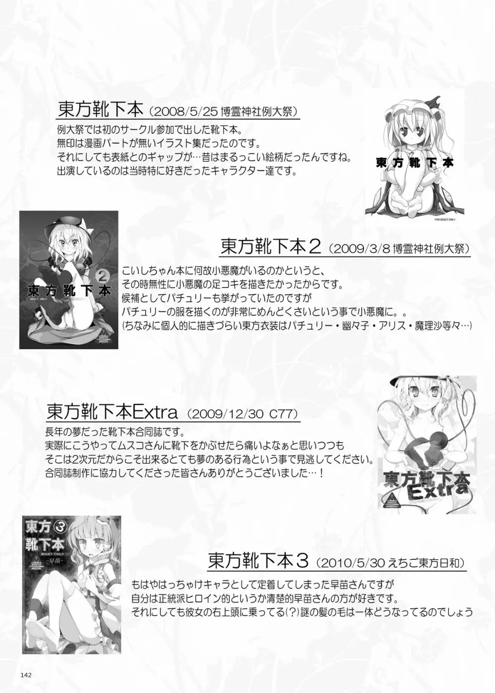 靴下大全 - page142