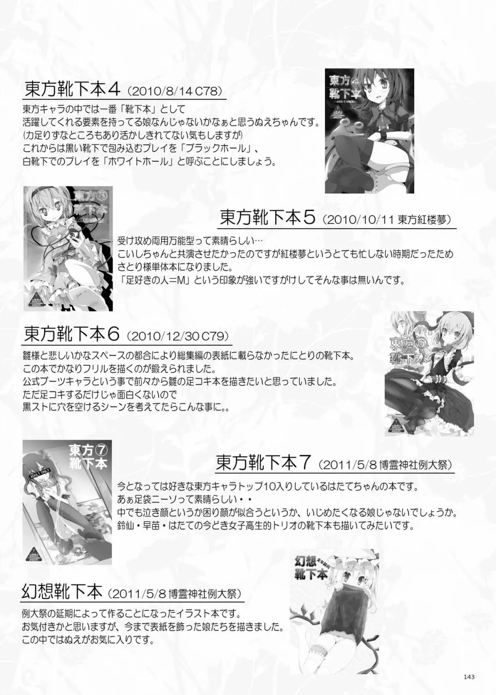 靴下大全 - page143