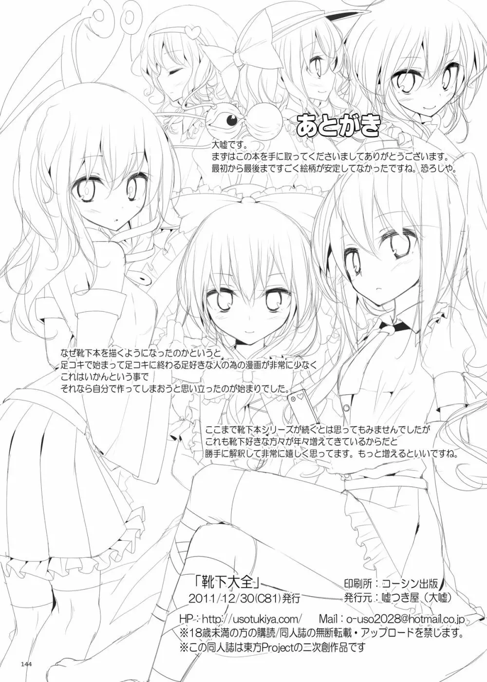 靴下大全 - page144