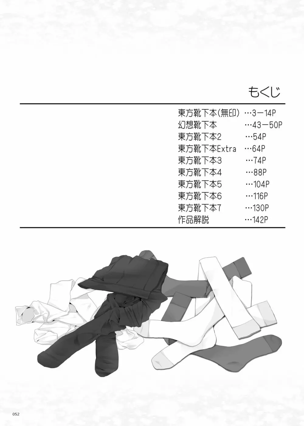 靴下大全 - page52