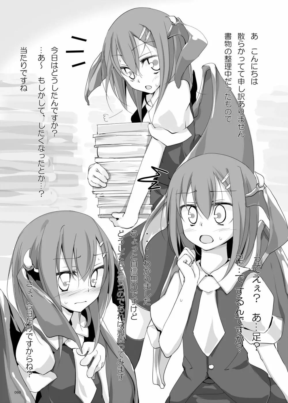 靴下大全 - page60