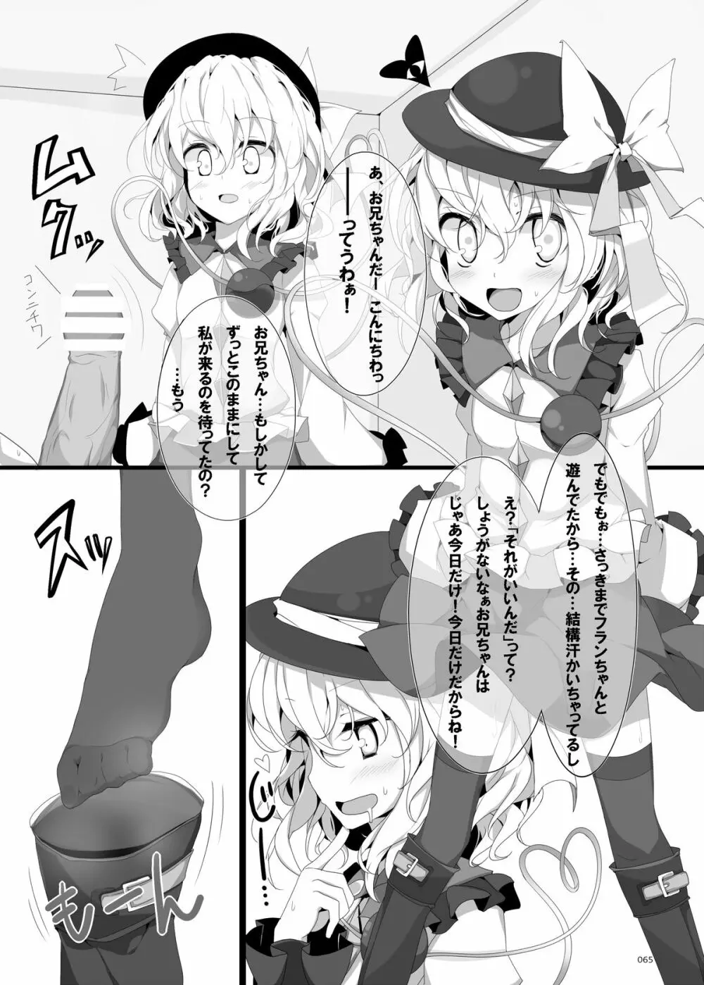 靴下大全 - page65