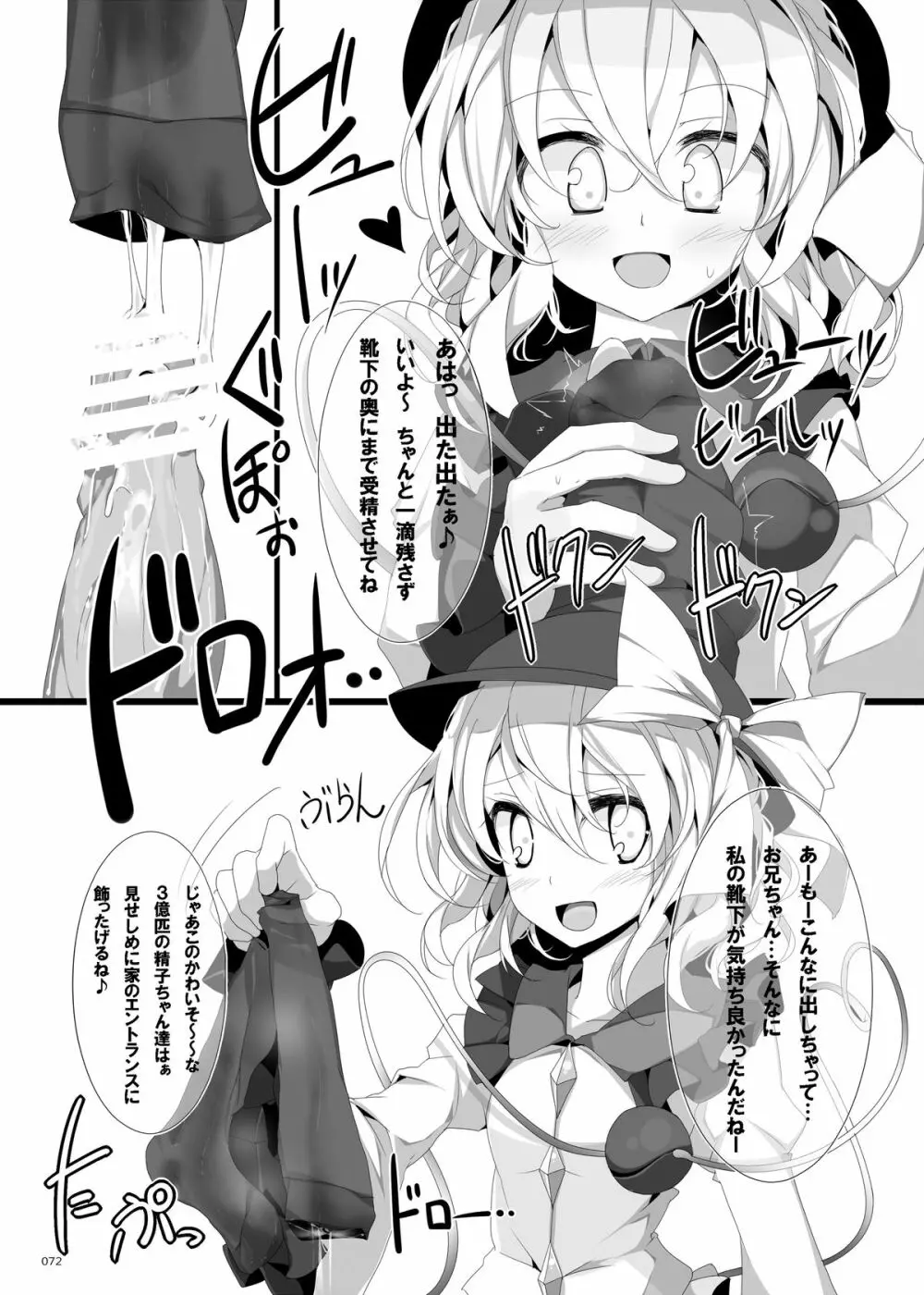 靴下大全 - page72
