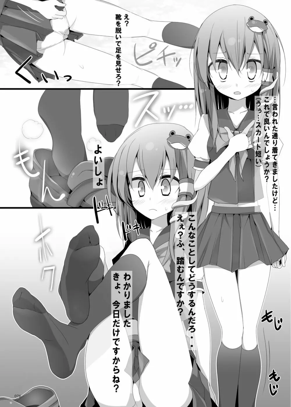 靴下大全 - page76