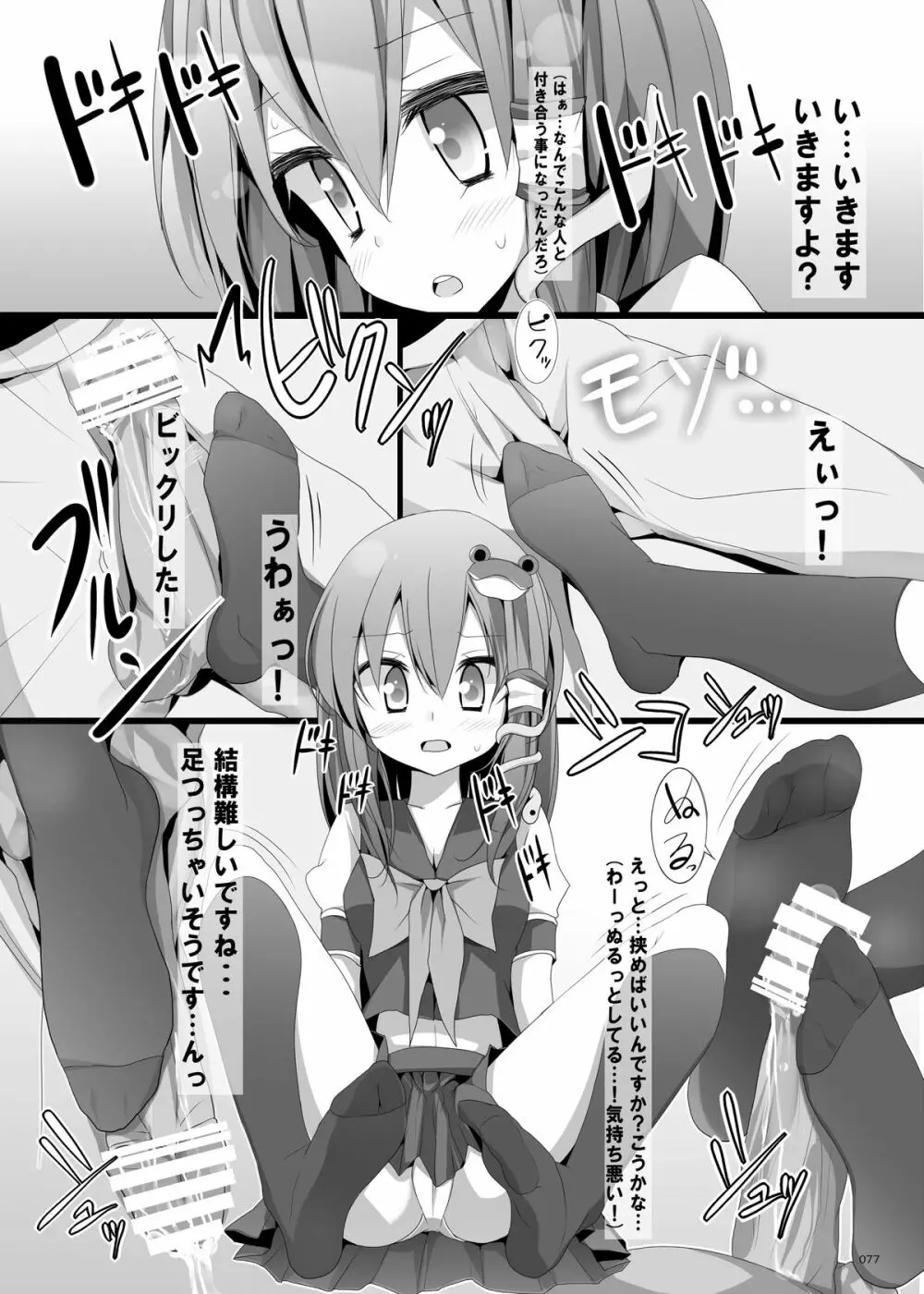 靴下大全 - page77