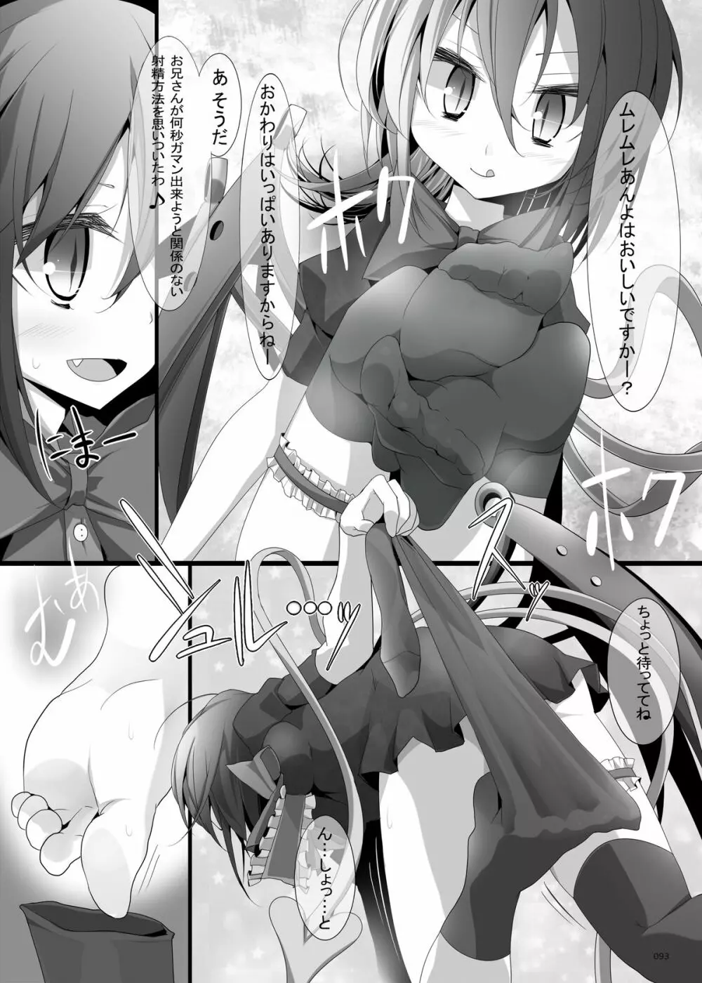 靴下大全 - page93