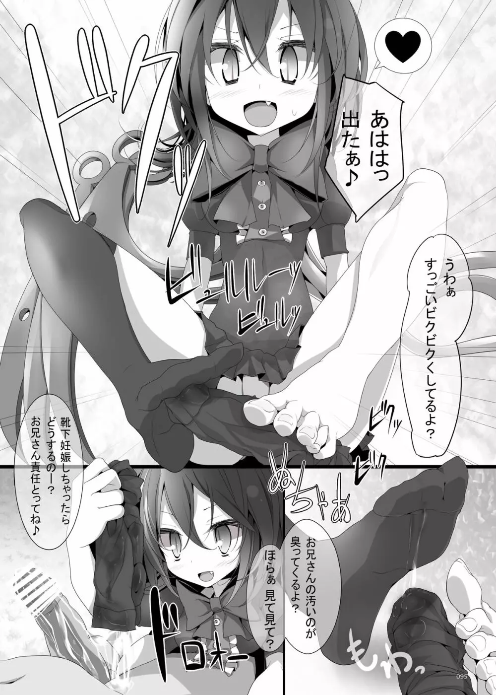 靴下大全 - page95