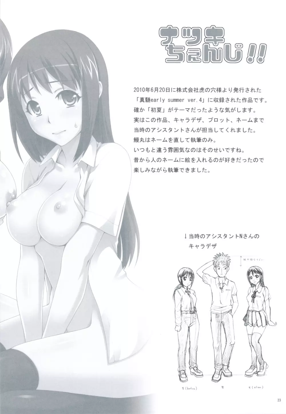 校舎裏とトイレと私 - page22