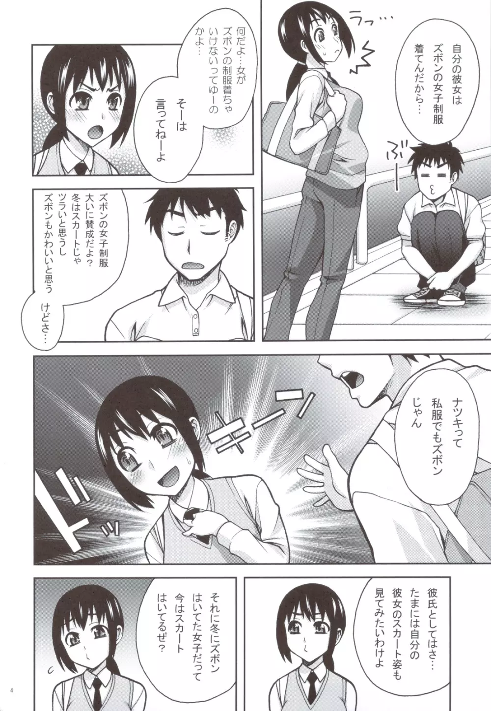 校舎裏とトイレと私 - page3