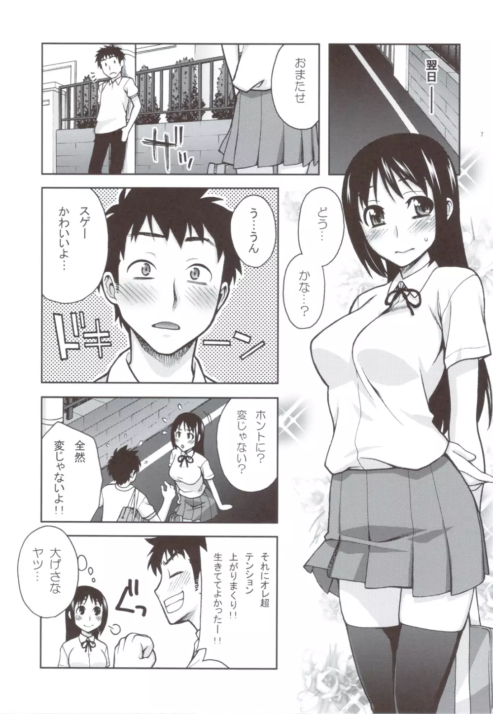 校舎裏とトイレと私 - page6
