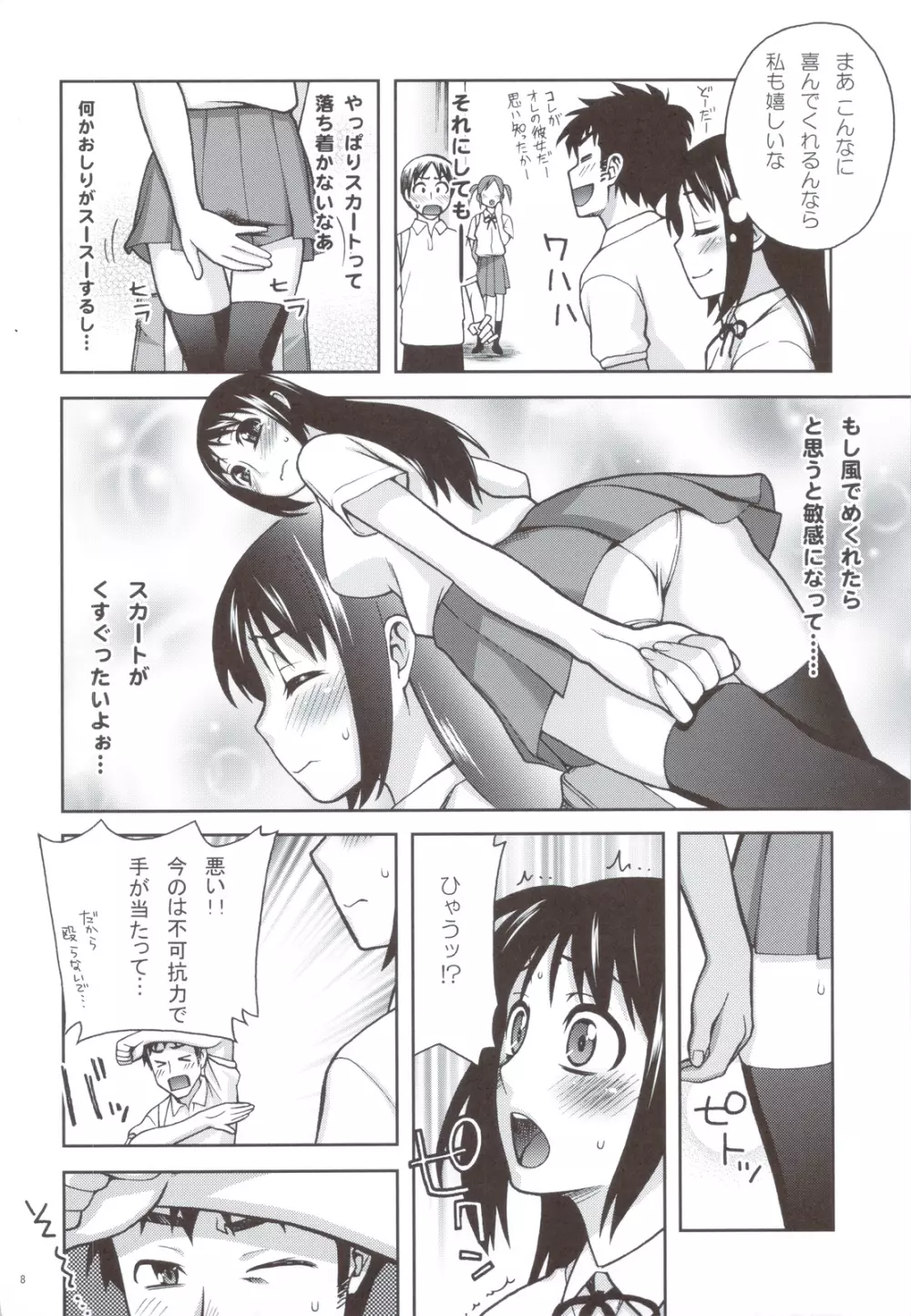校舎裏とトイレと私 - page7