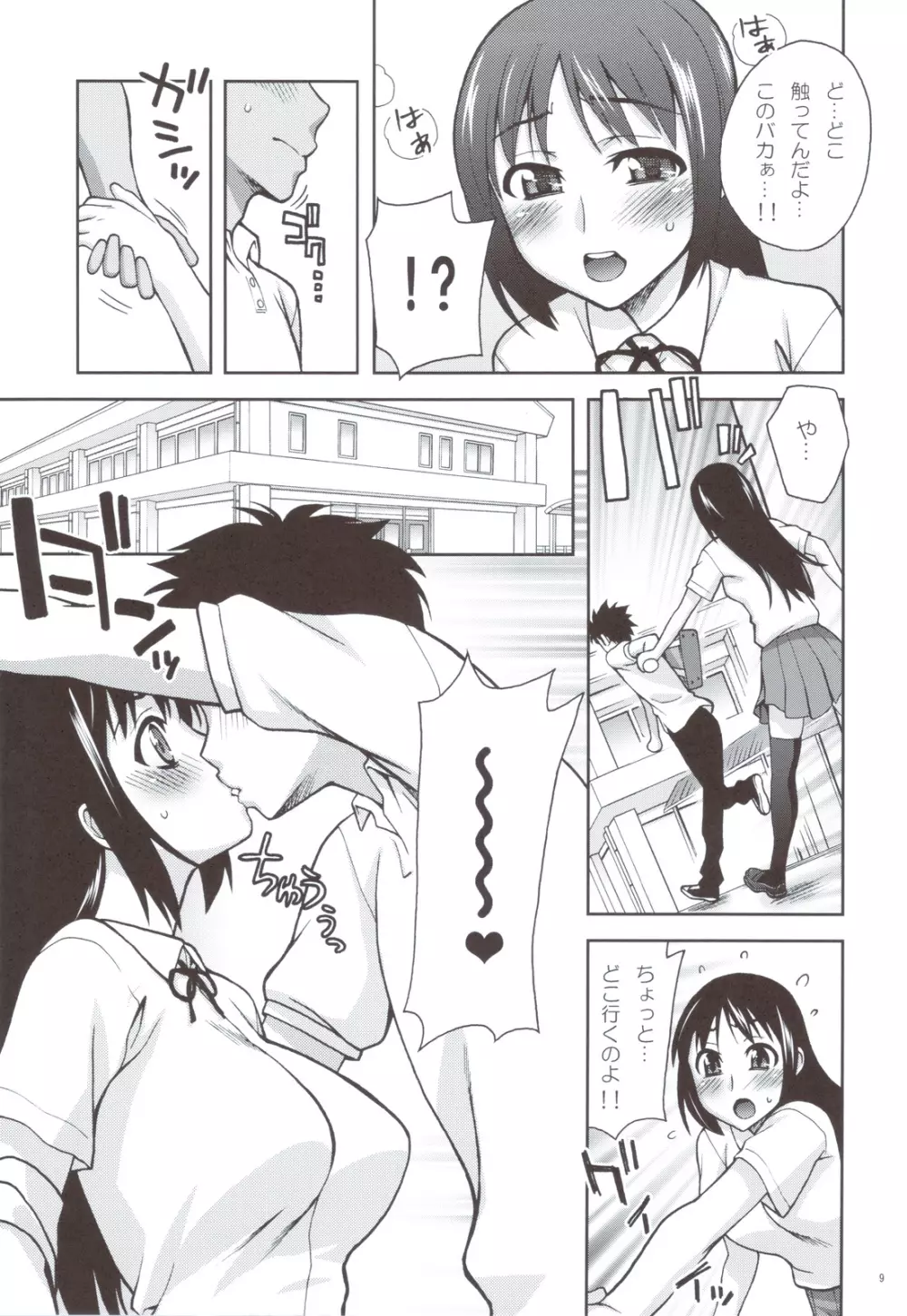 校舎裏とトイレと私 - page8