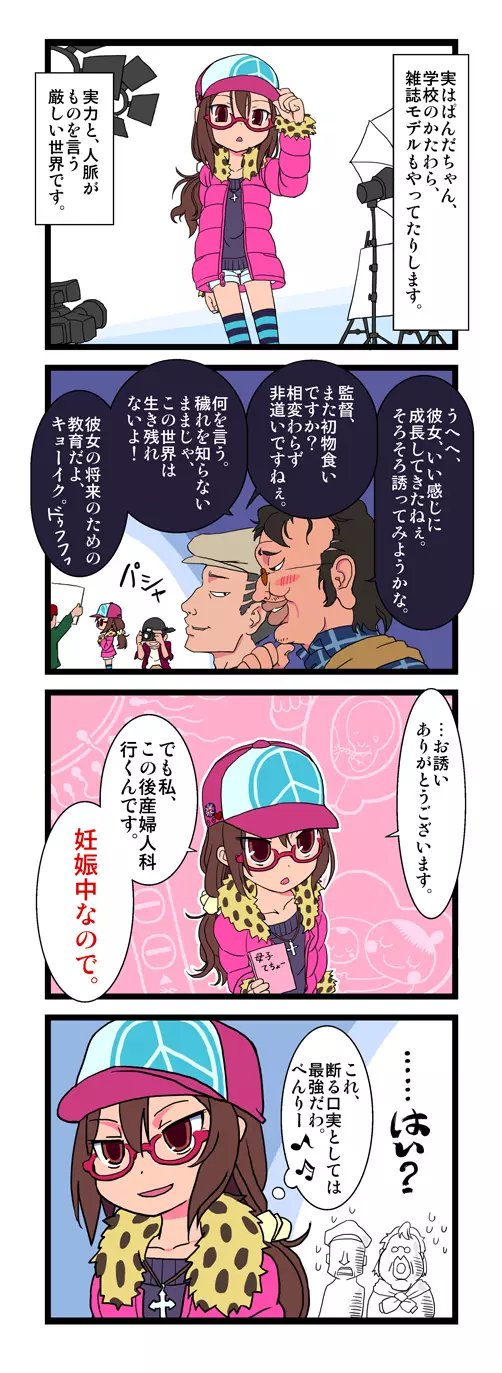サイトーさんちの小奥! EP:01 ぱんだ性活 - page5