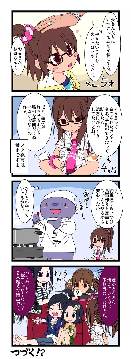 サイトーさんちの小奥! EP:01 ぱんだ性活 - page6