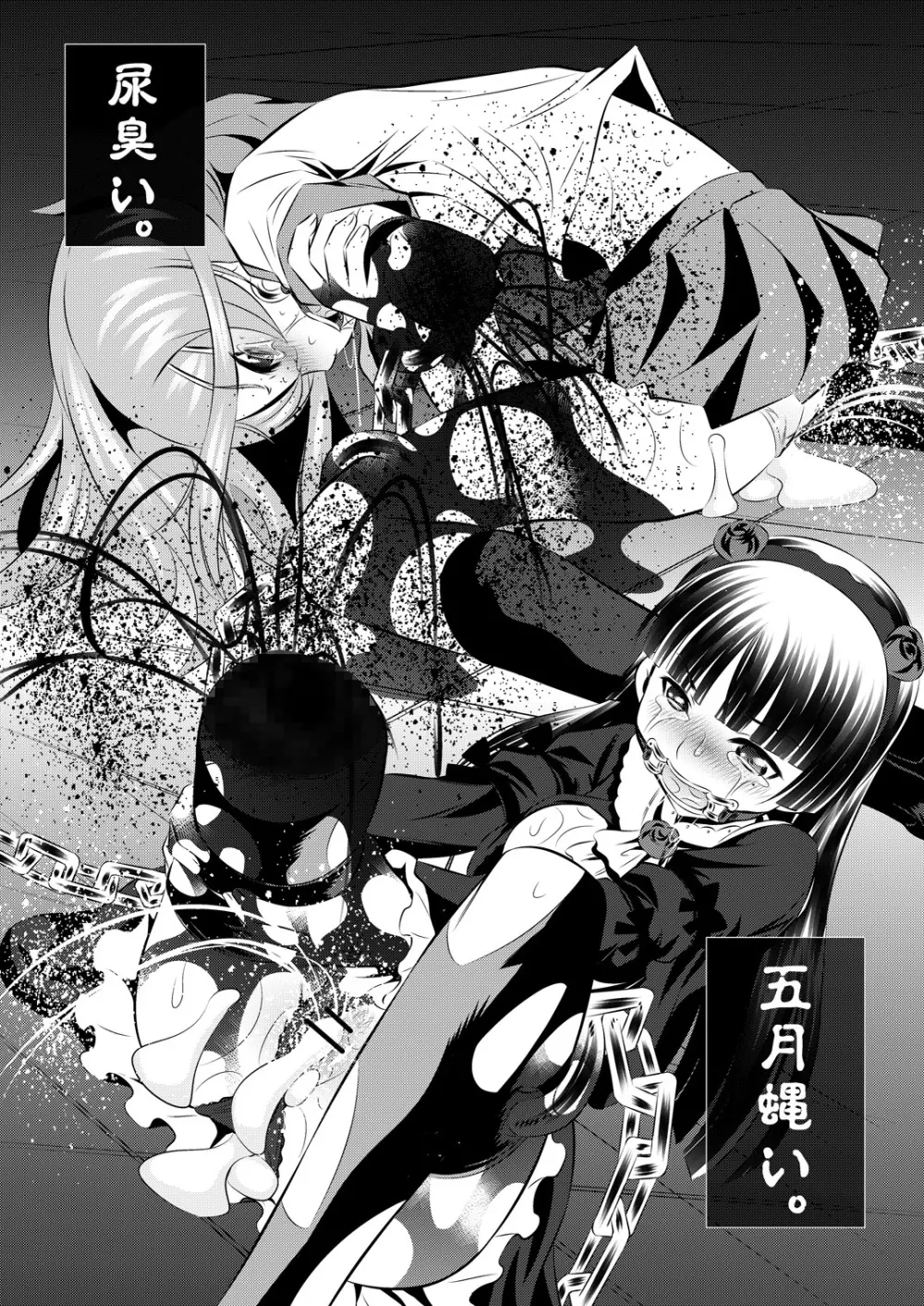 拷問館 俺妹篇 - page15