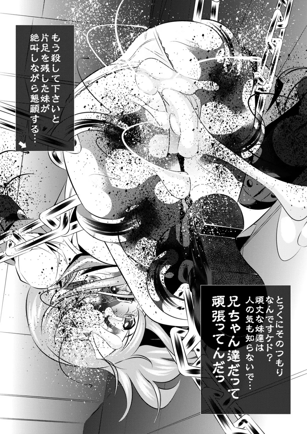 拷問館 俺妹篇 - page21