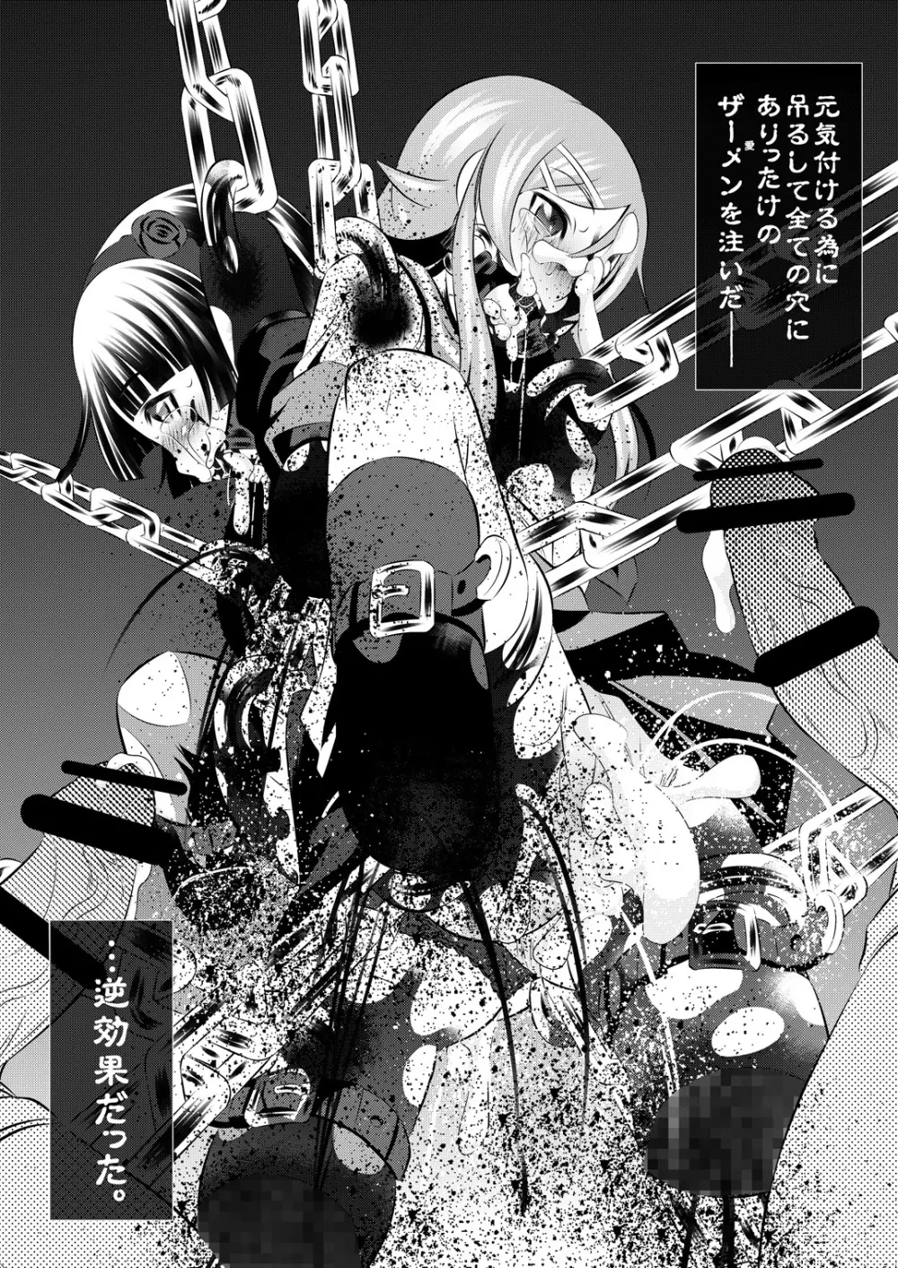 拷問館 俺妹篇 - page23