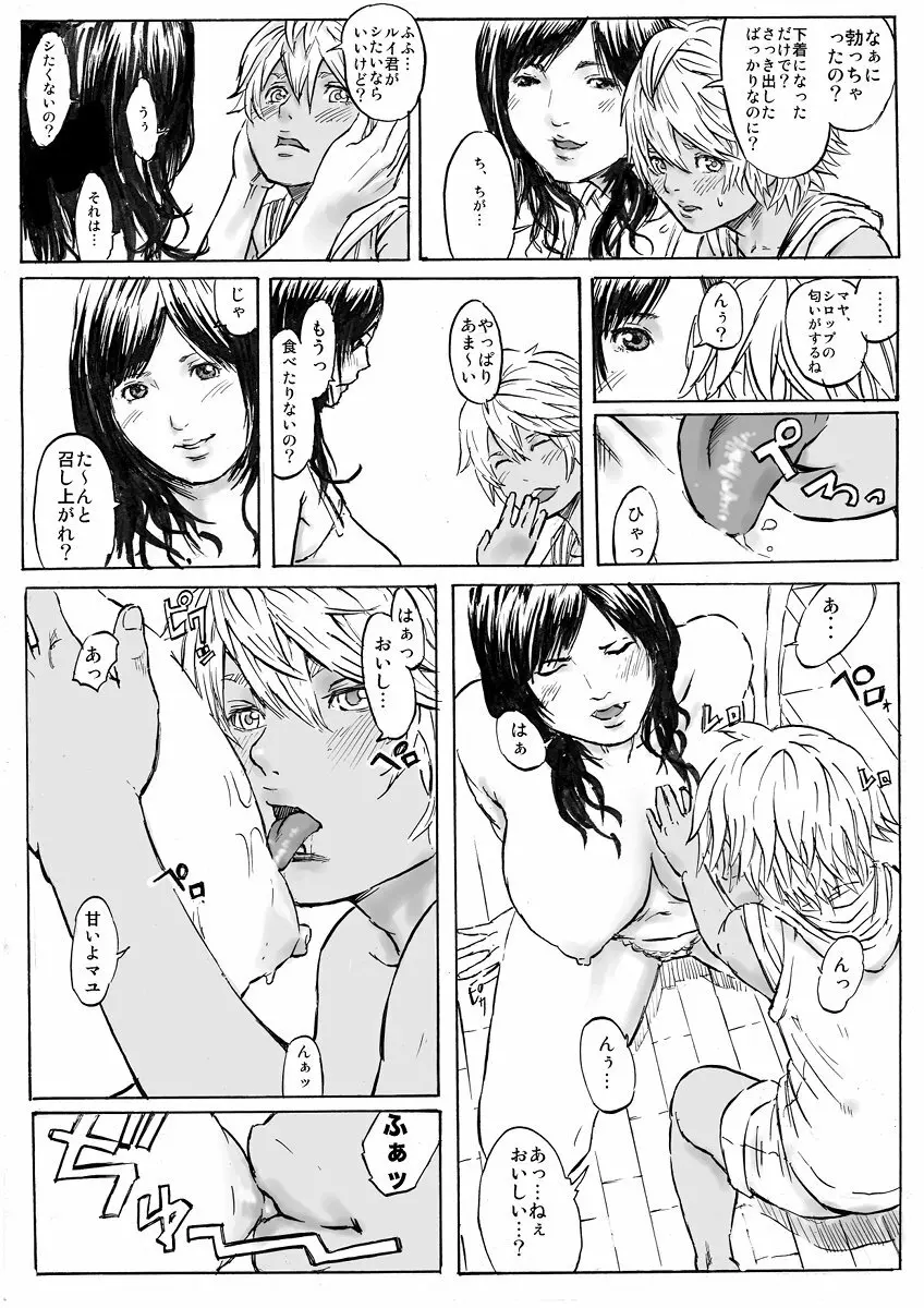CHOCOLATE DAY A and B - page23