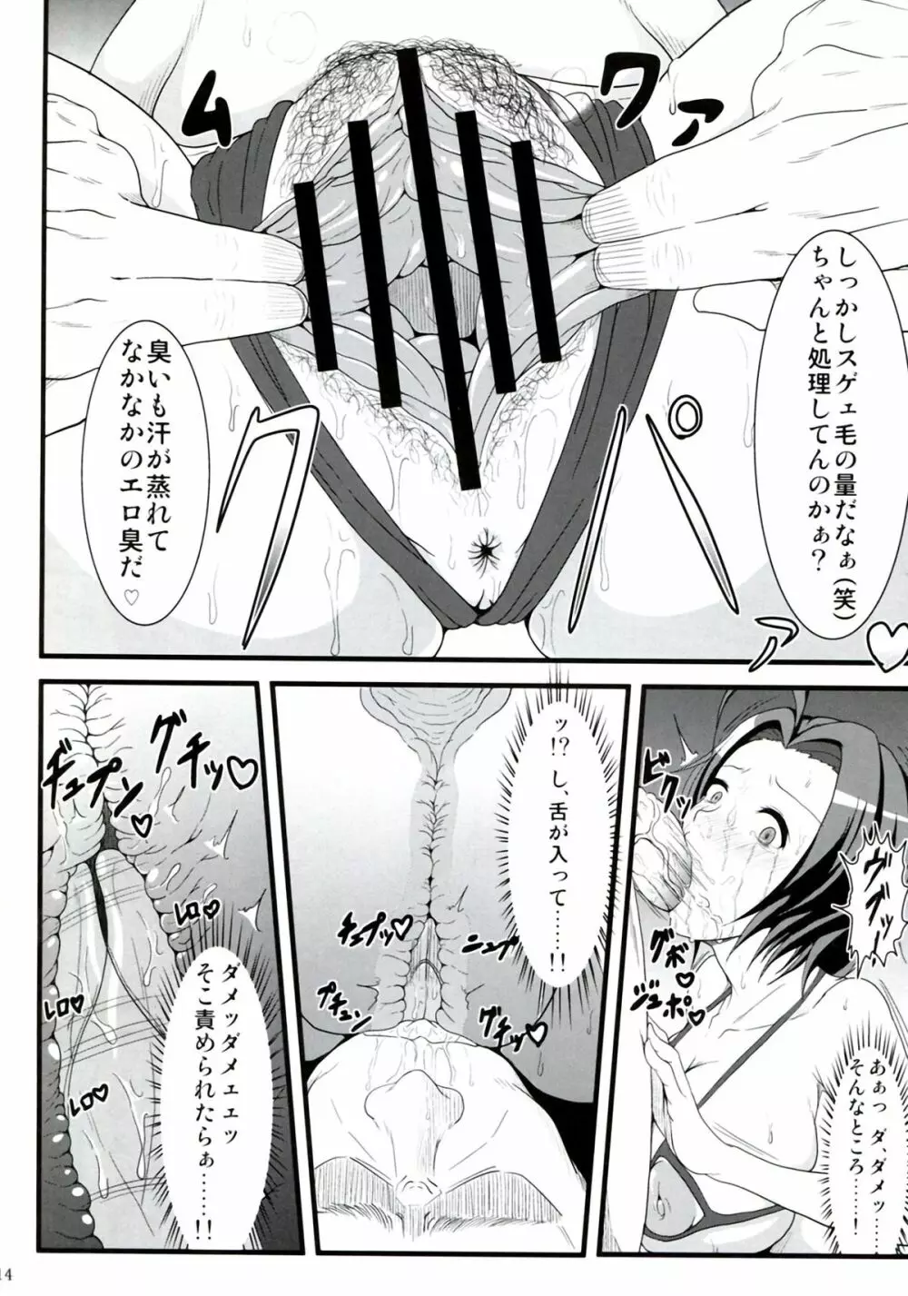 NF裏アイドルあずささん - page14