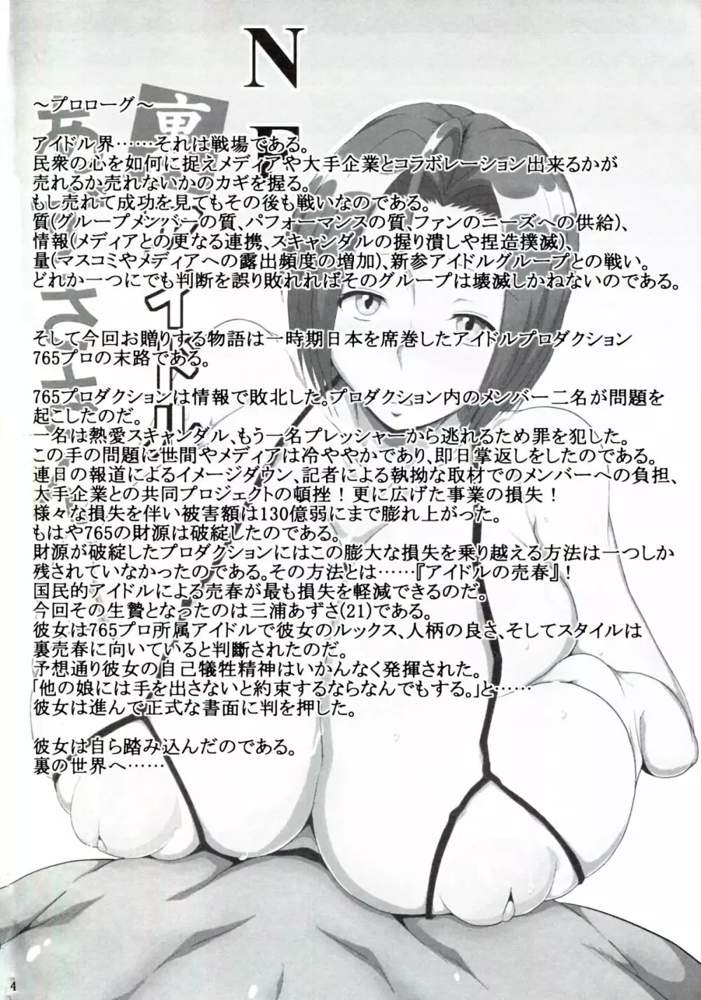 NF裏アイドルあずささん - page4
