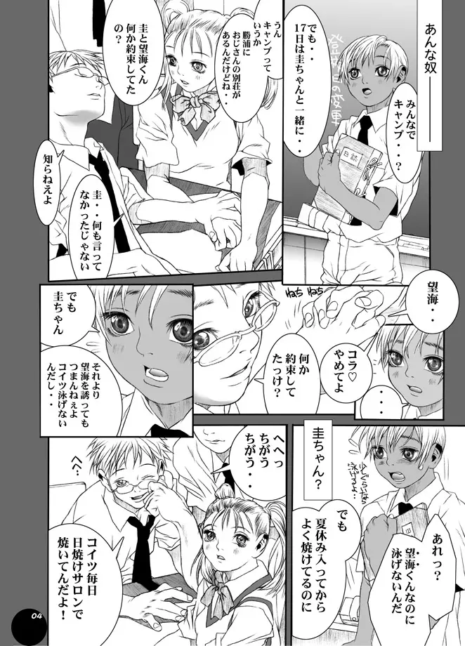 HEART&BODY.7 オトコノコRe-Mix - page14