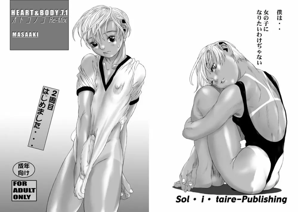 HEART&BODY.7 オトコノコRe-Mix - page2