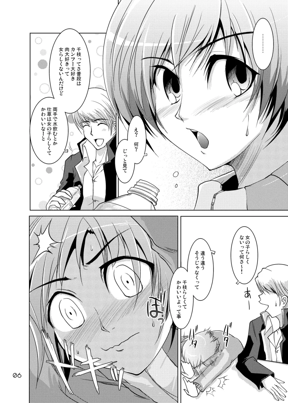 S4 spats forever - page5