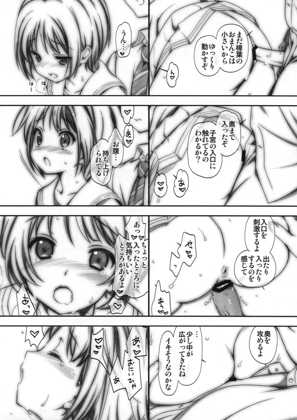 あ。 2012 Winter Rough Sketch - page3