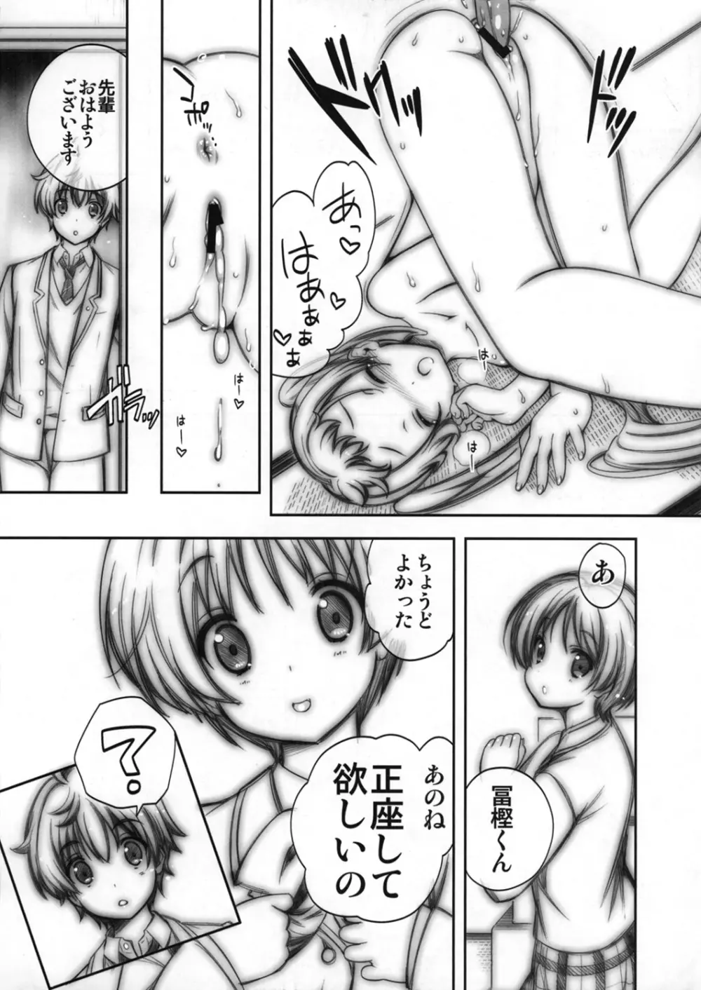 あ。 2012 Winter Rough Sketch - page7