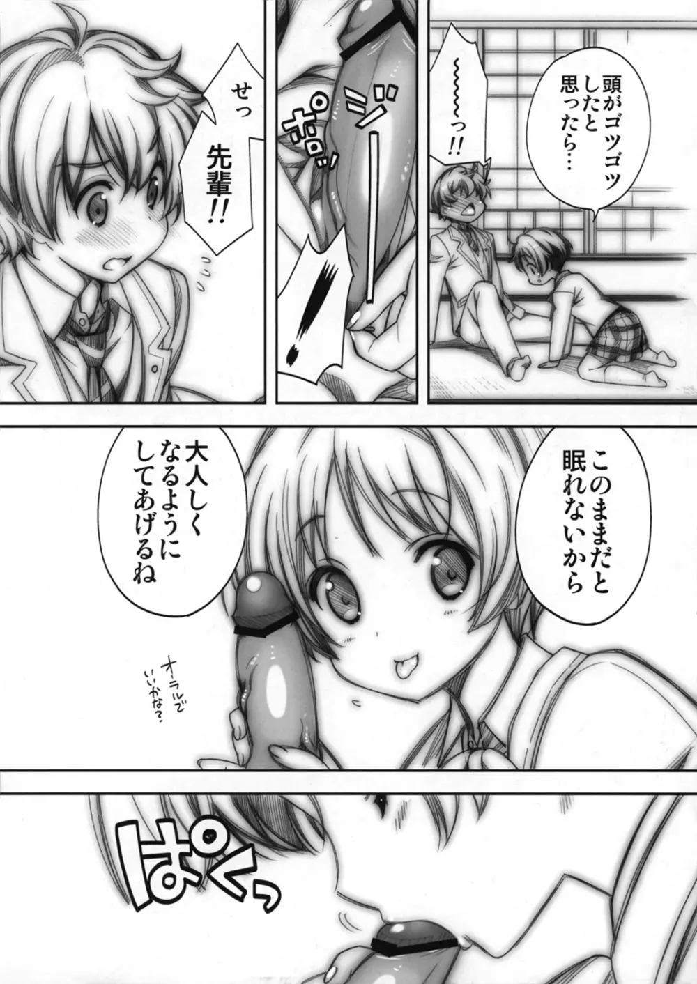あ。 2012 Winter Rough Sketch - page9