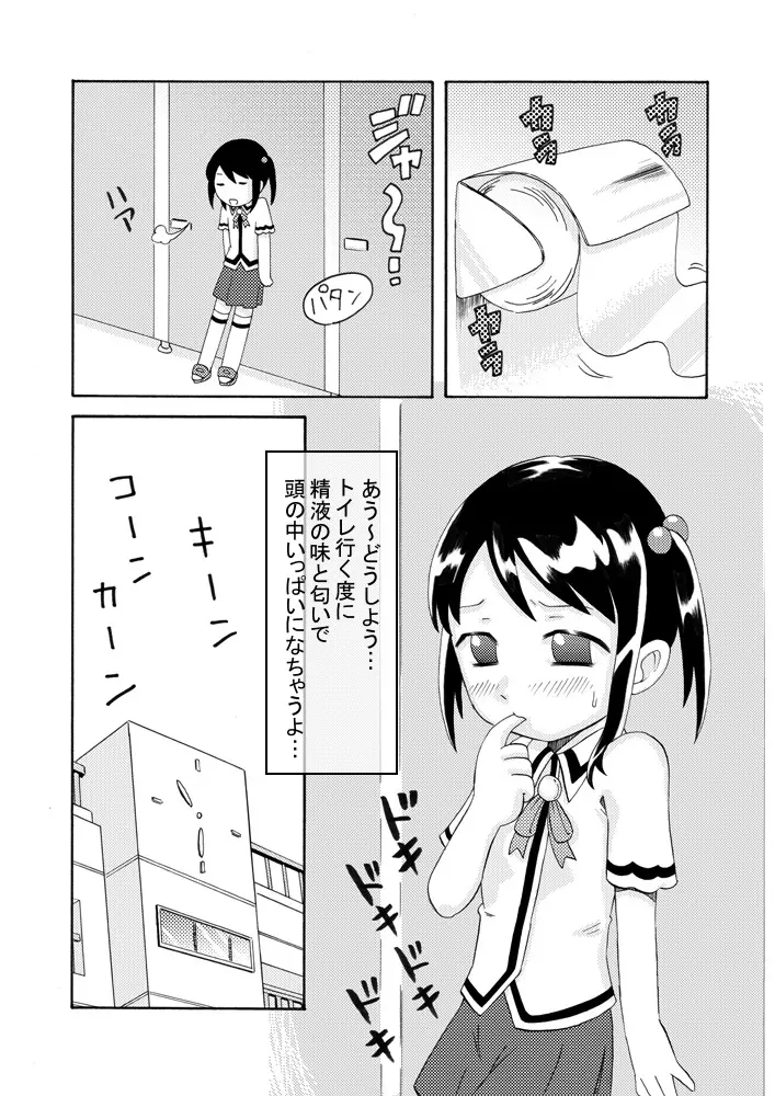 妹+夏休み=？ - page12