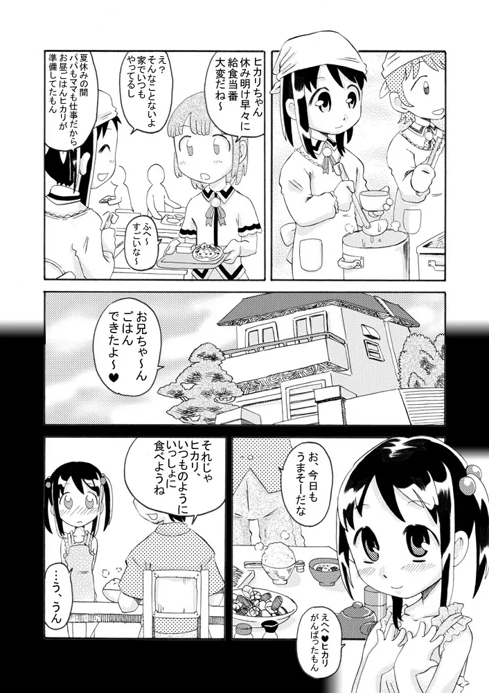 妹+夏休み=？ - page13