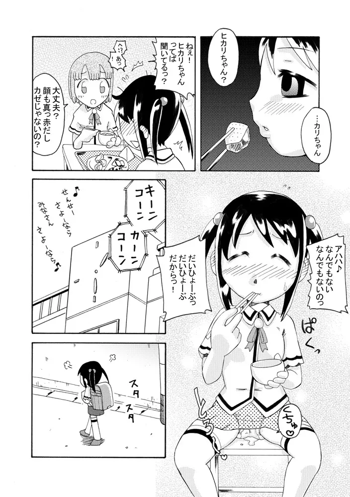 妹+夏休み=？ - page17