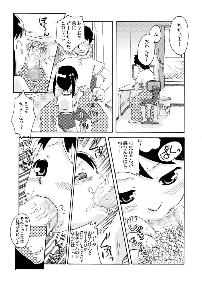 妹+夏休み=？ - page18