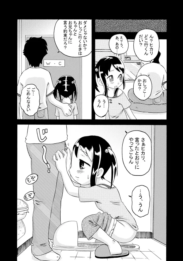 妹+夏休み=？ - page7