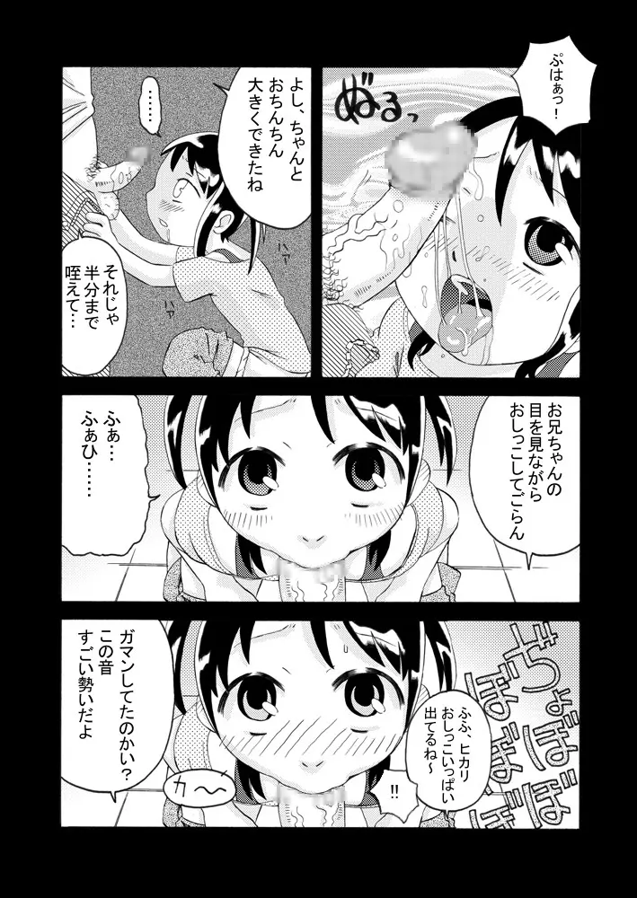 妹+夏休み=？ - page9