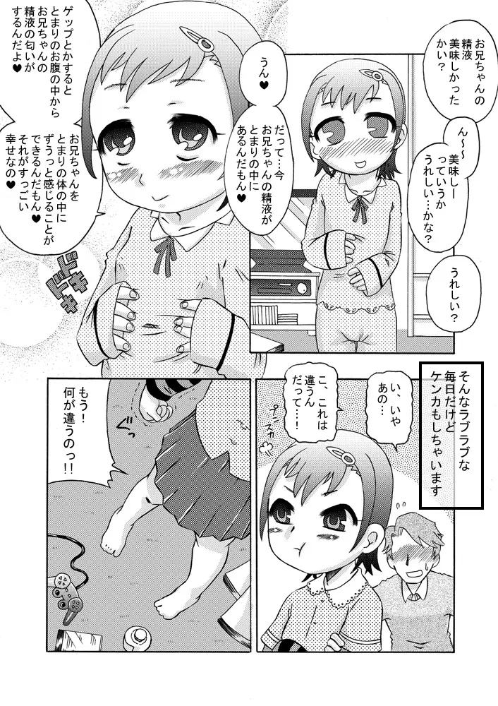 [カルピス工房] ごっくん妹(しすたぁ)ラブ精液(ザーメン) [DL版] - page11