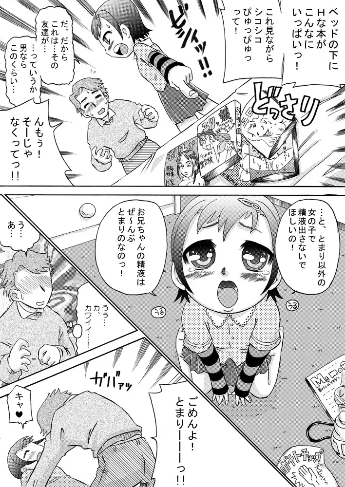 [カルピス工房] ごっくん妹(しすたぁ)ラブ精液(ザーメン) [DL版] - page12