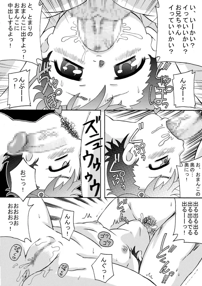 [カルピス工房] ごっくん妹(しすたぁ)ラブ精液(ザーメン) [DL版] - page16