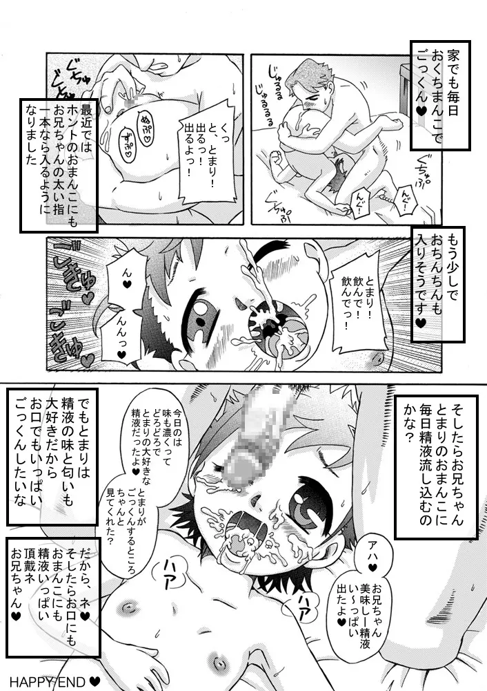 [カルピス工房] ごっくん妹(しすたぁ)ラブ精液(ザーメン) [DL版] - page19
