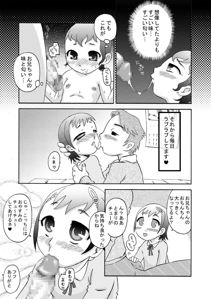 [カルピス工房] ごっくん妹(しすたぁ)ラブ精液(ザーメン) [DL版] - page6