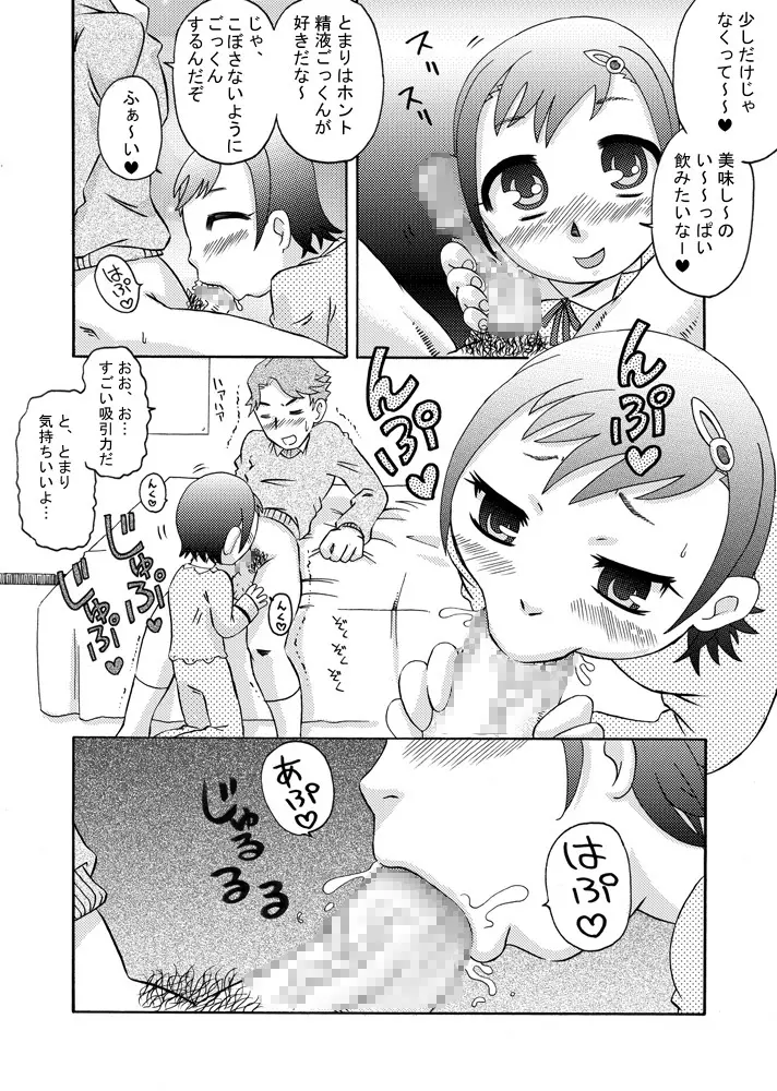 [カルピス工房] ごっくん妹(しすたぁ)ラブ精液(ザーメン) [DL版] - page8