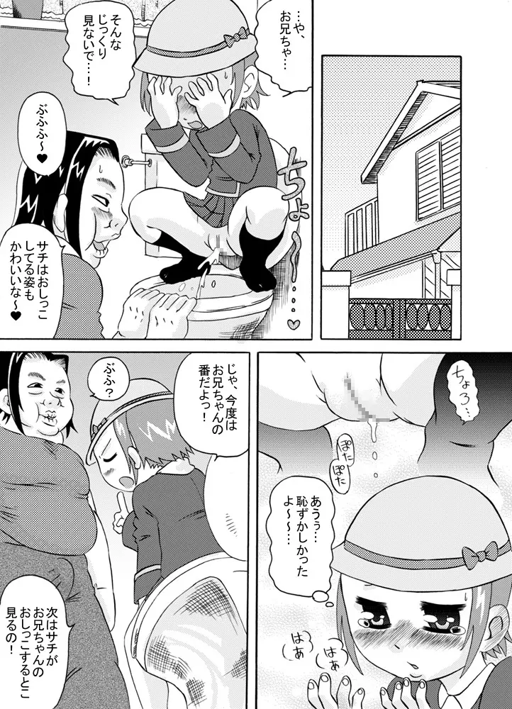 妹にはザーメンを - page16