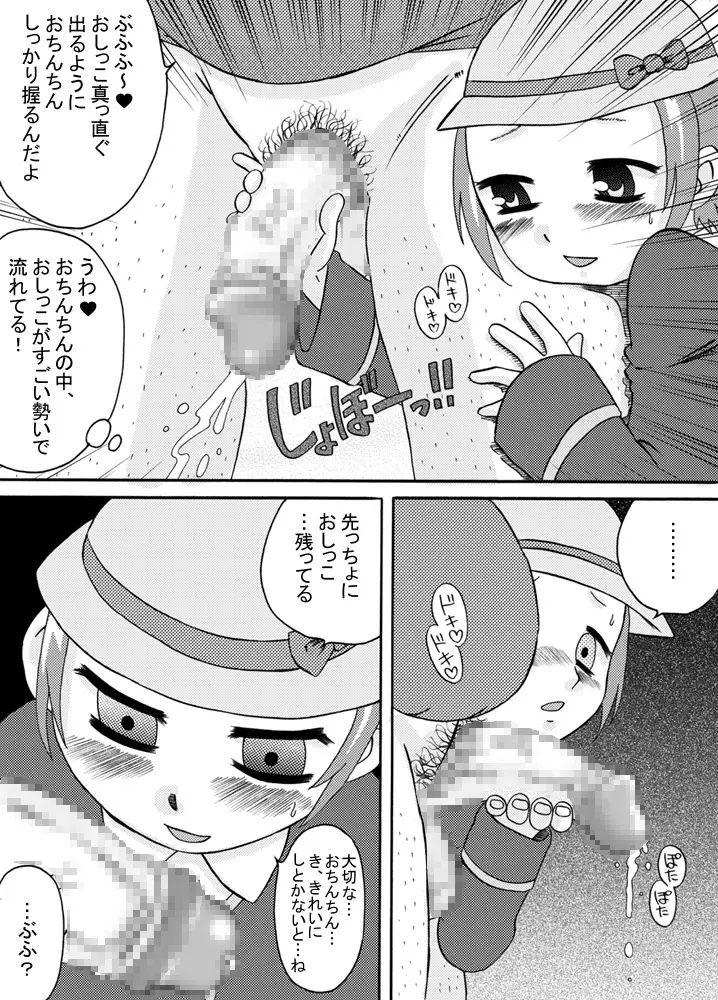 妹にはザーメンを - page17