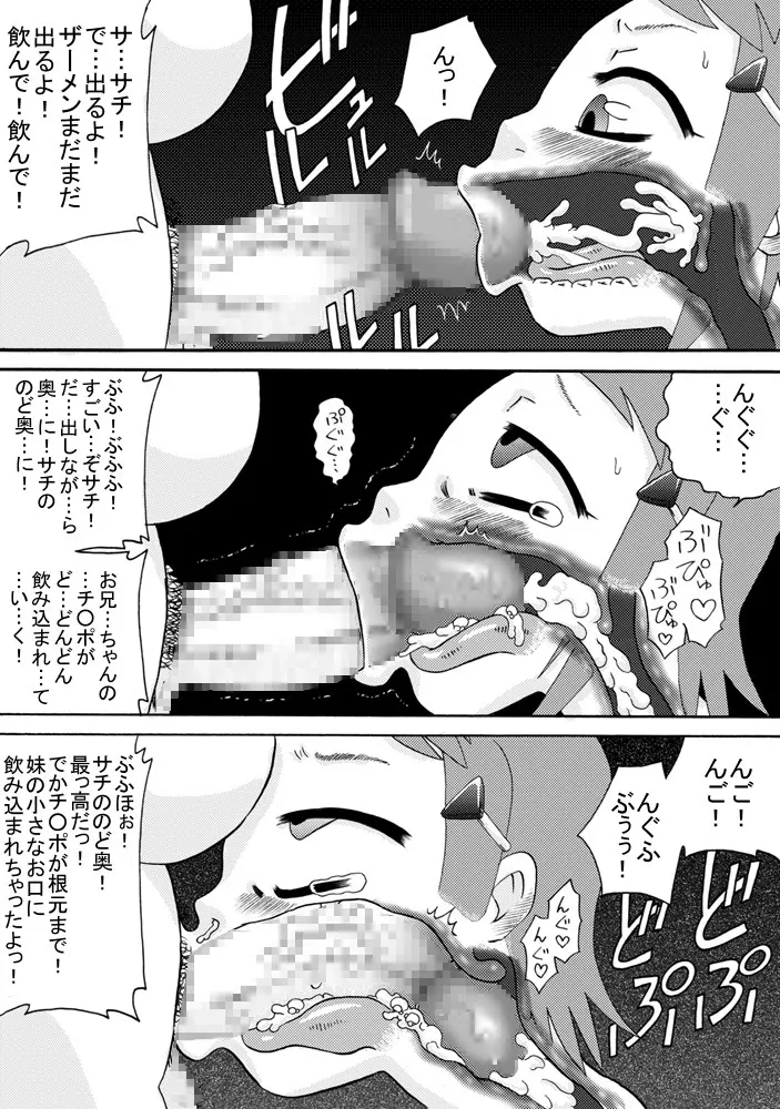 妹にはザーメンを - page23