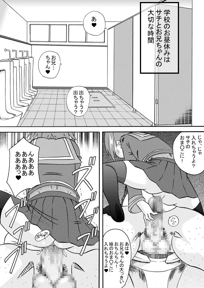 妹にはザーメンを - page5