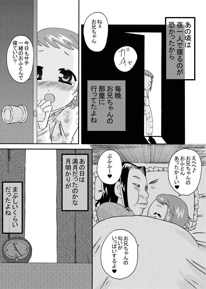 妹にはザーメンを - page7