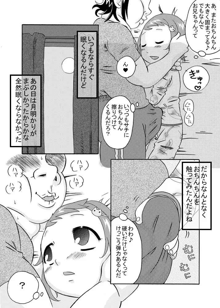 妹にはザーメンを - page8