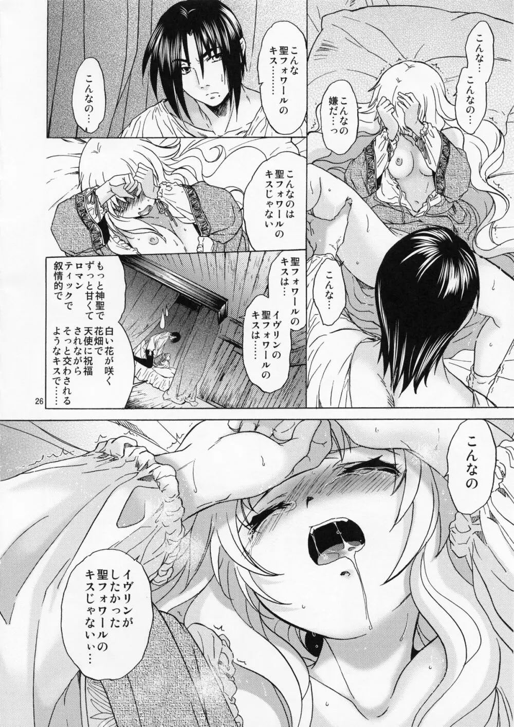 Saint Foire Festival／eve Evelyn - page27